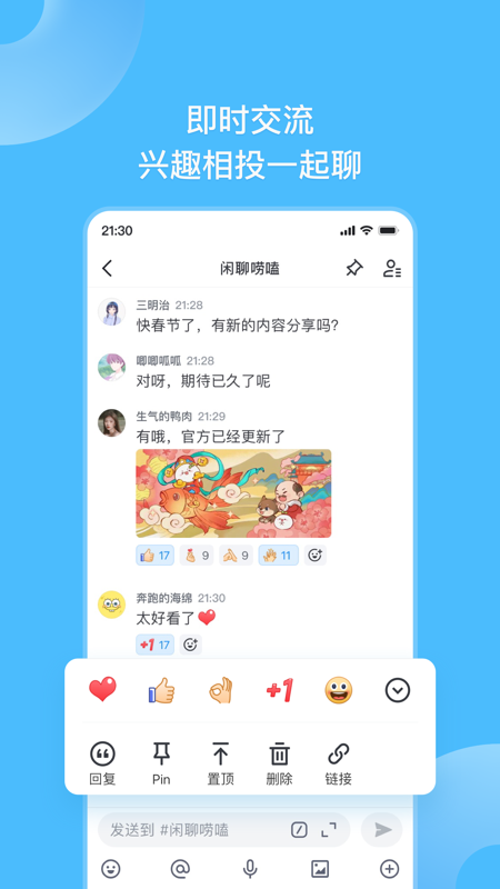 Fanbook iOS版