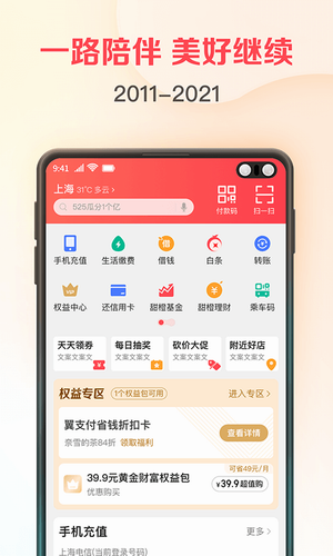 翼支付
