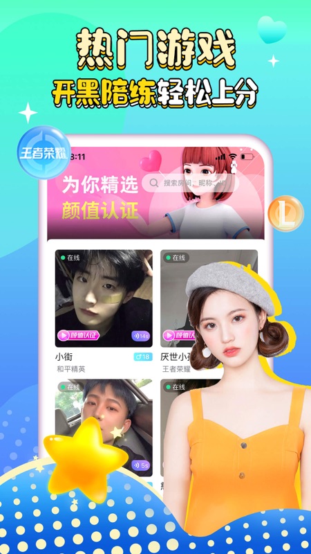 团团iOS版