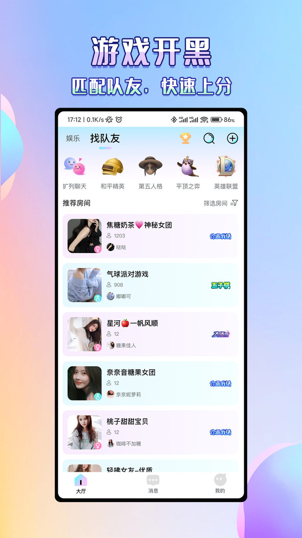 咔咔语音安卓版