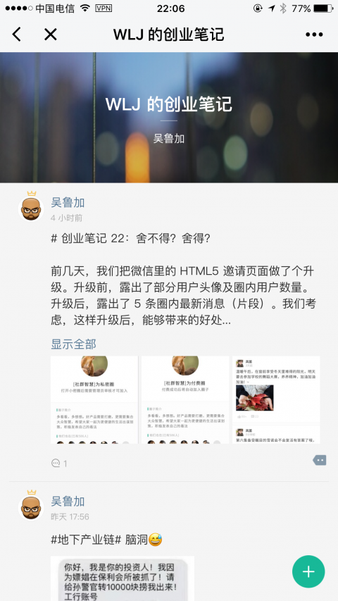 知识星球小程序版