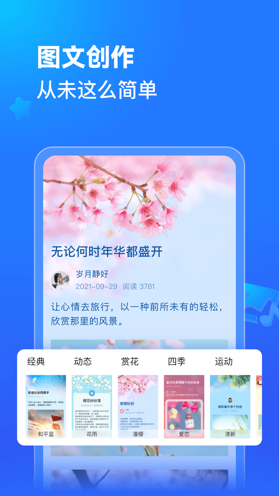 美篇安卓版