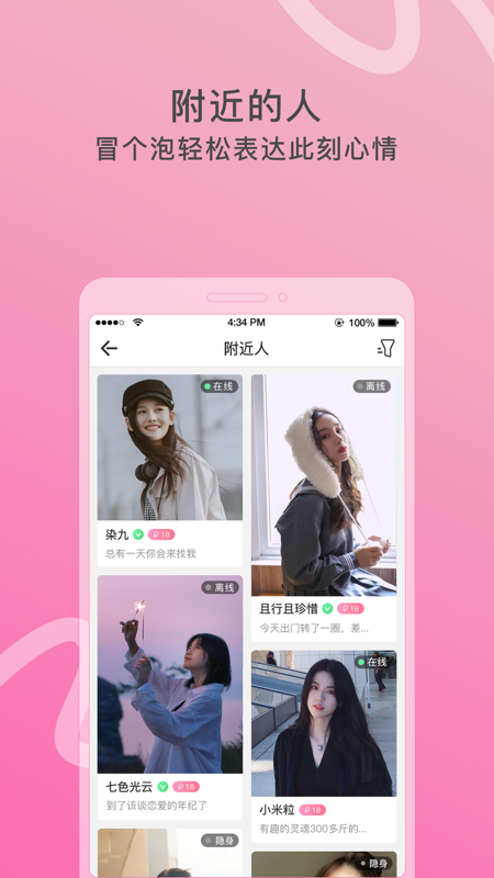 窃语漂流瓶iOS版
