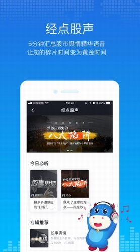 经传股事汇