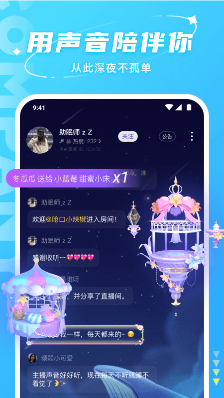 Hello语音安卓版