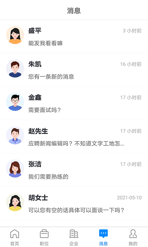 宁国人才网安卓版