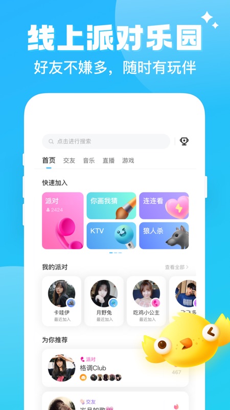 伴伴app iOS版
