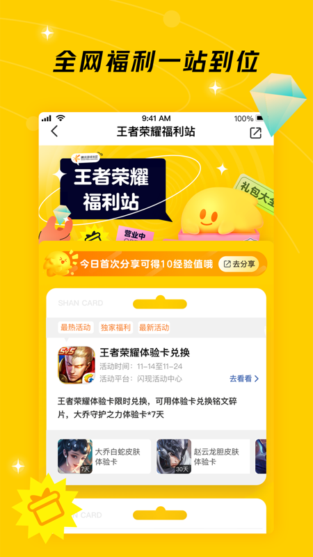 腾讯游戏社区iOS版