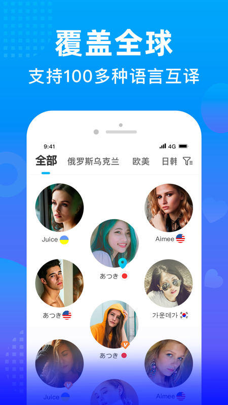 WorldTalk iOS版