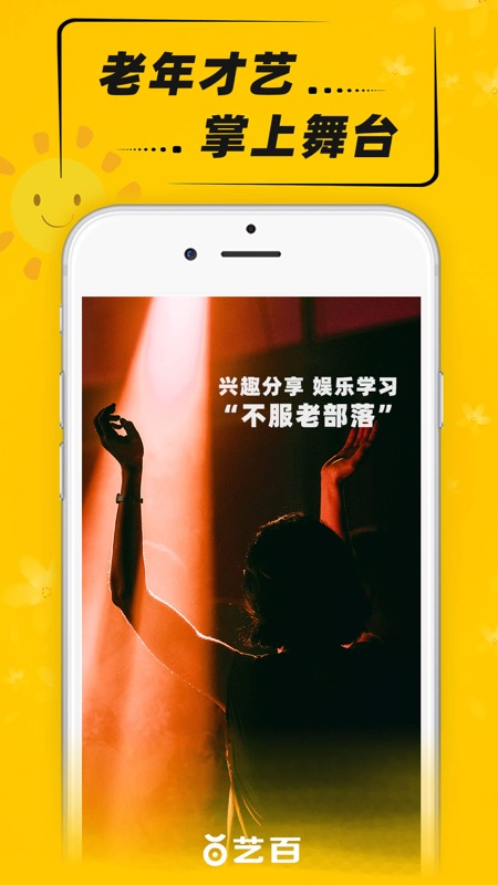 艺百iOS版