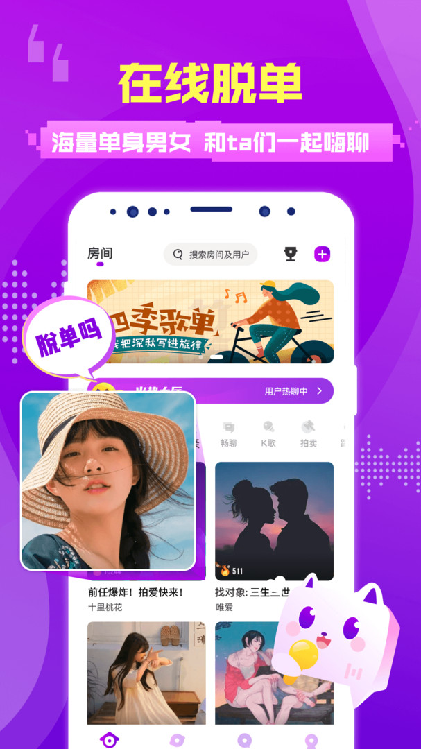 蜜趣交友安卓版