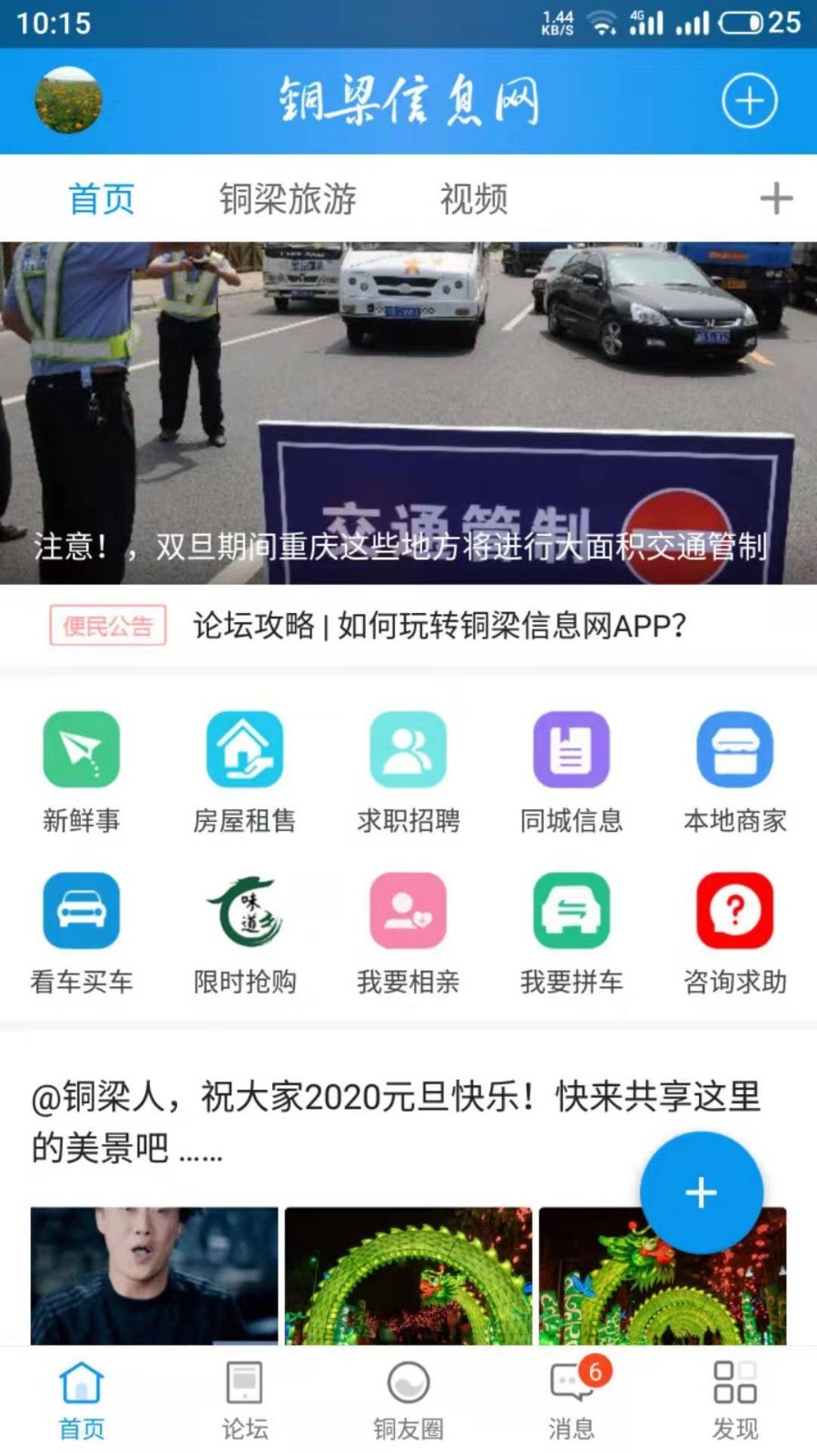 铜梁信息网安卓版