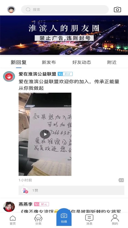 淮滨网APP iOS版