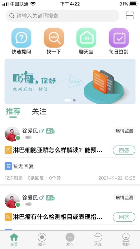 找病友001 iOS版