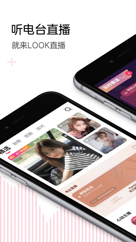 LOOK直播iOS版