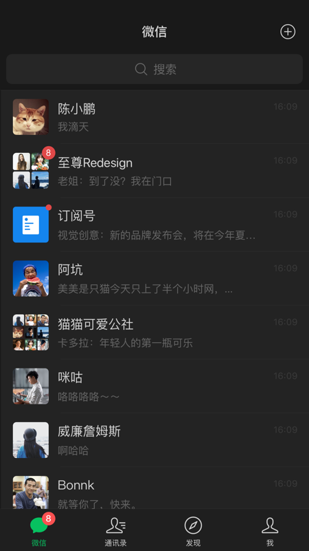 微信iOS版