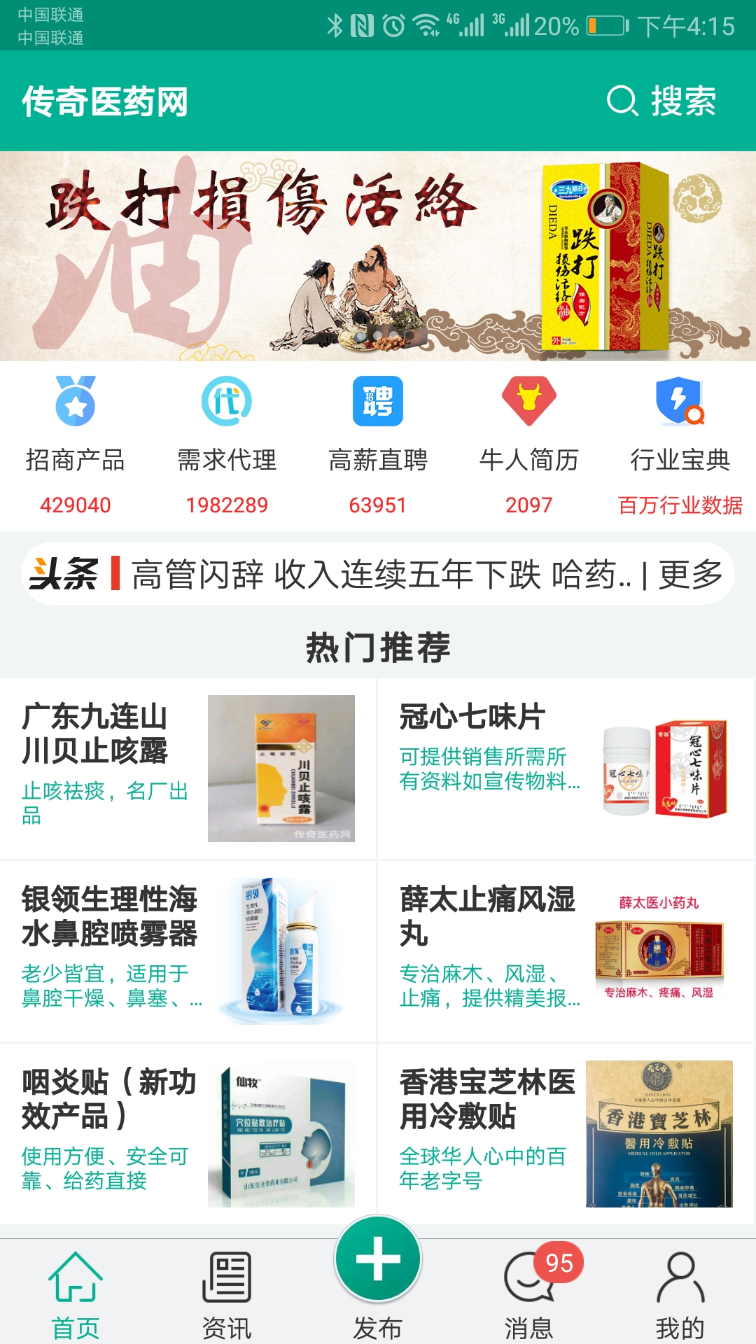 传奇医药安卓版