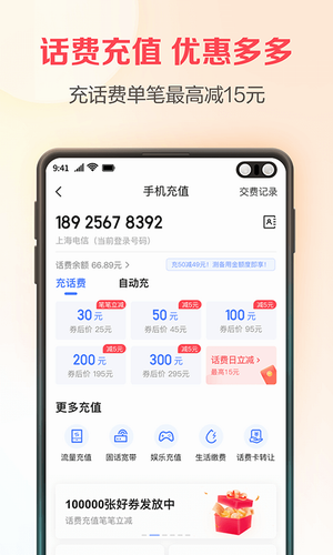 翼支付