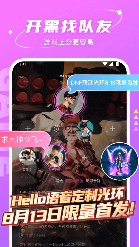 Hello语音安卓版