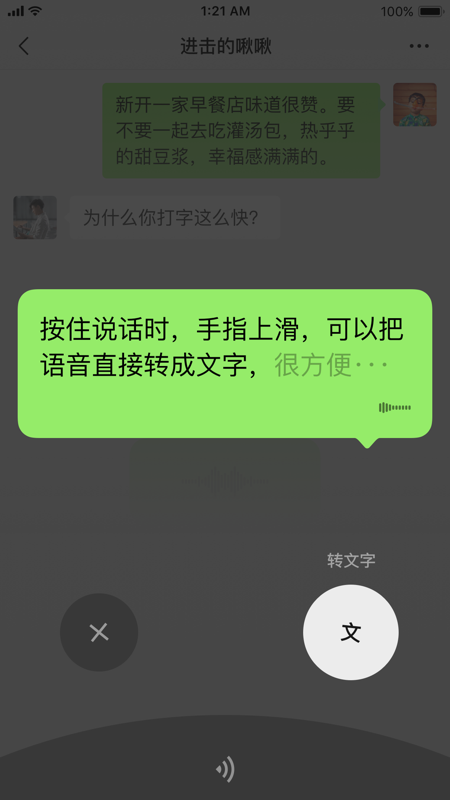 微信iOS版
