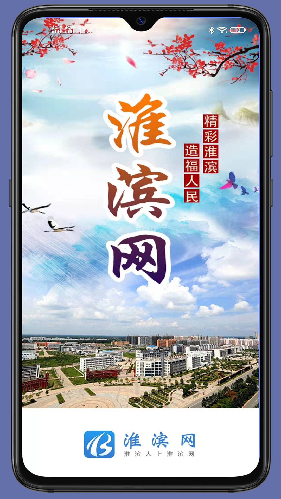 淮滨网安卓版