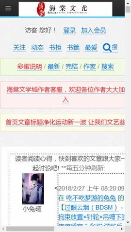 海棠文化文学城