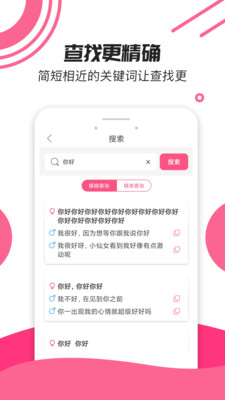 神撩话术库安卓版