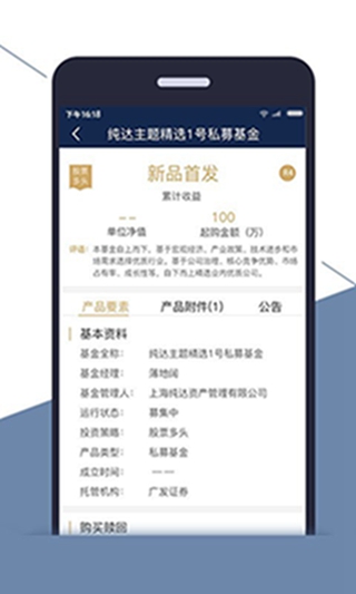 纯达基金