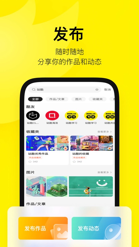 站酷iOS版