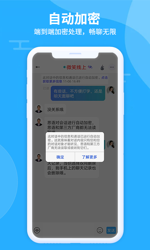 思语安卓版