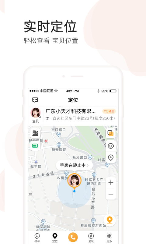 小天才安卓版