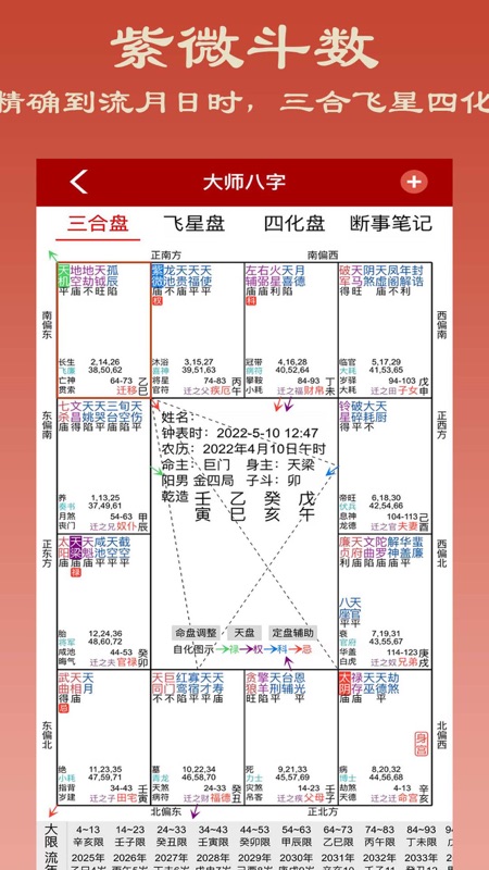 八字排盘精简版iOS版
