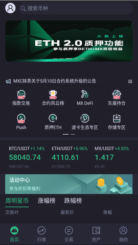 MEXC抹茶交易所