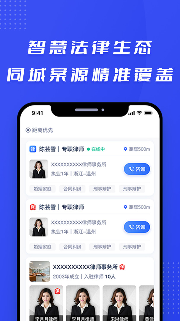 律快答律师端安卓版