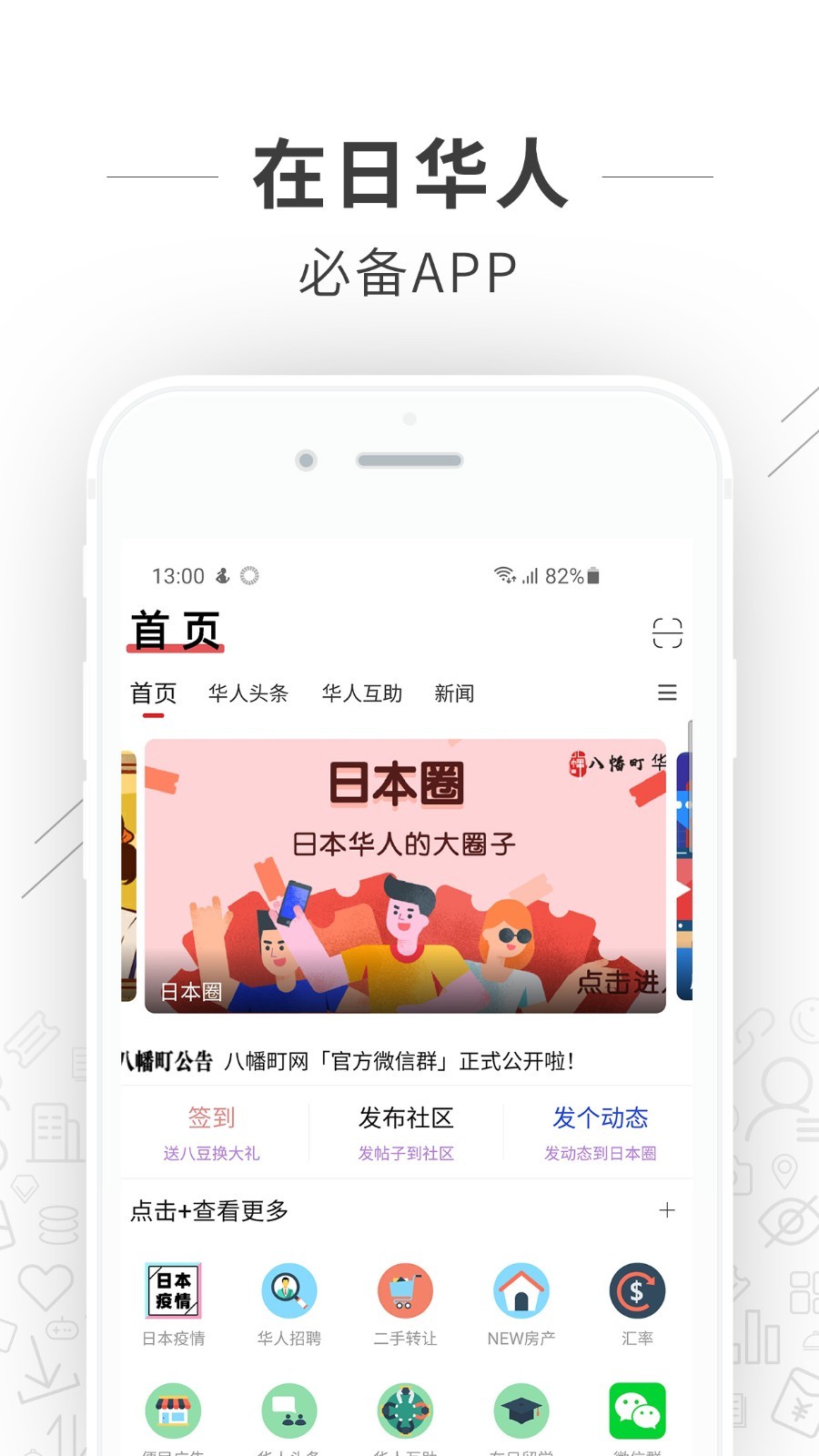 八幡町安卓版