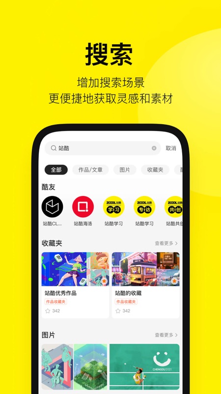 站酷iOS版