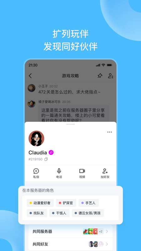 Fanbook iOS版
