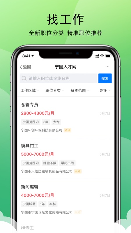 宁国人才网iOS版
