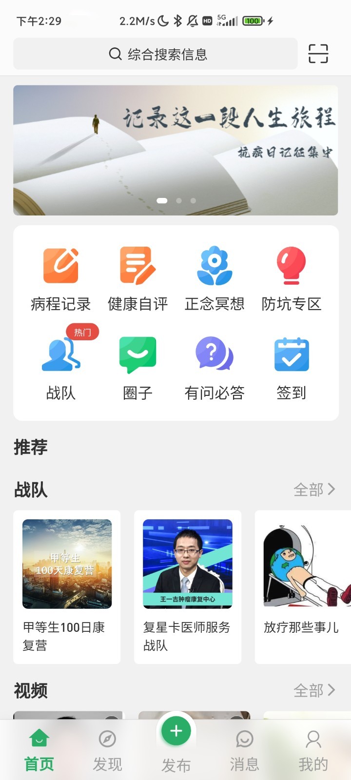 找病友安卓版