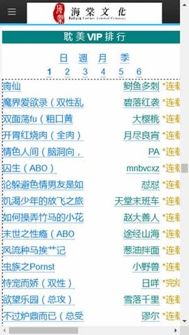 海棠文化文学城