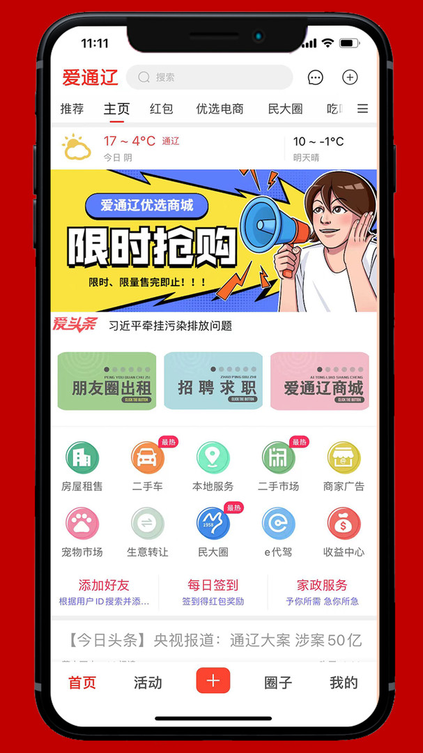 爱通辽安卓版