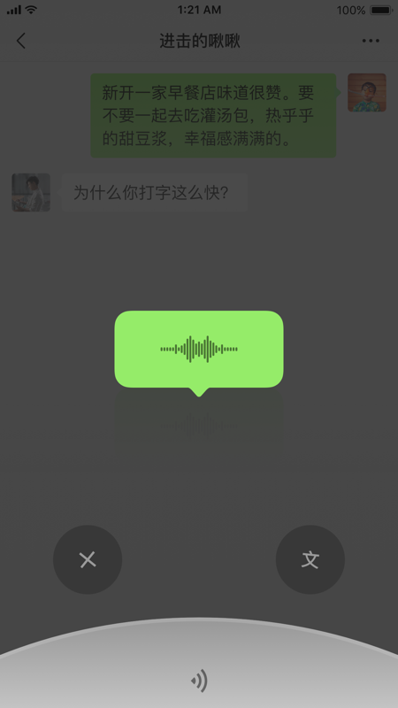 微信iOS版
