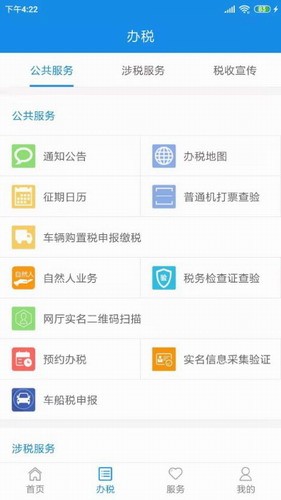 天津税务