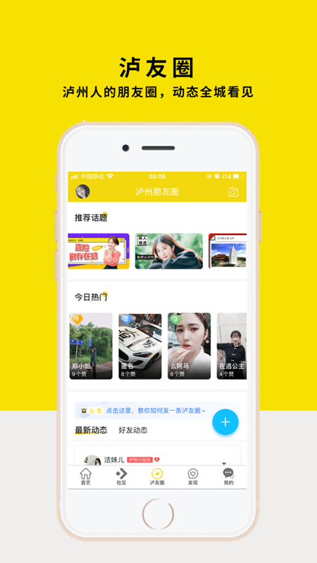 泸州那点事iOS版