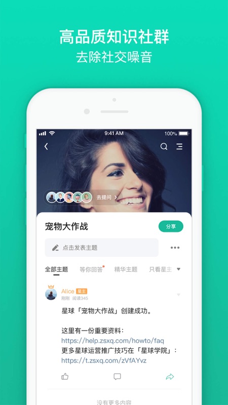 知识星球iOS版
