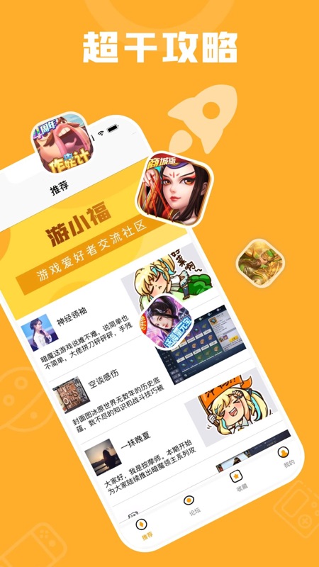 游小福iOS版
