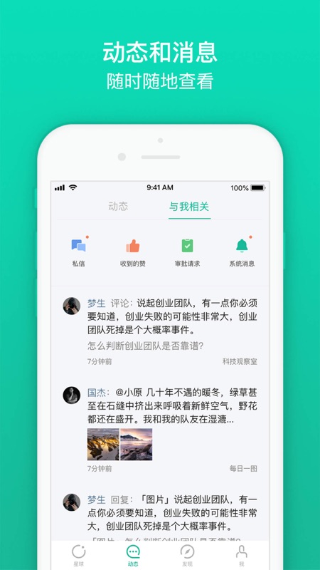知识星球iOS版