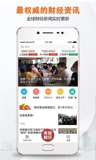 央视财经