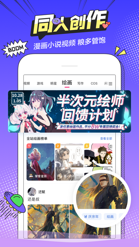 半次元iOS版