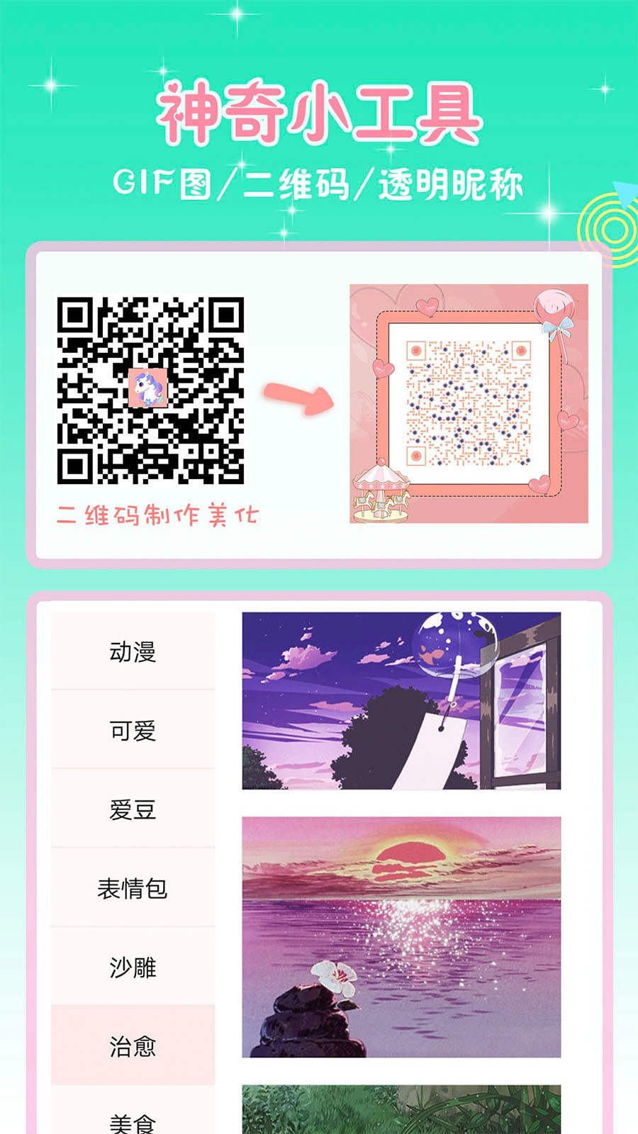 头像空间安卓版